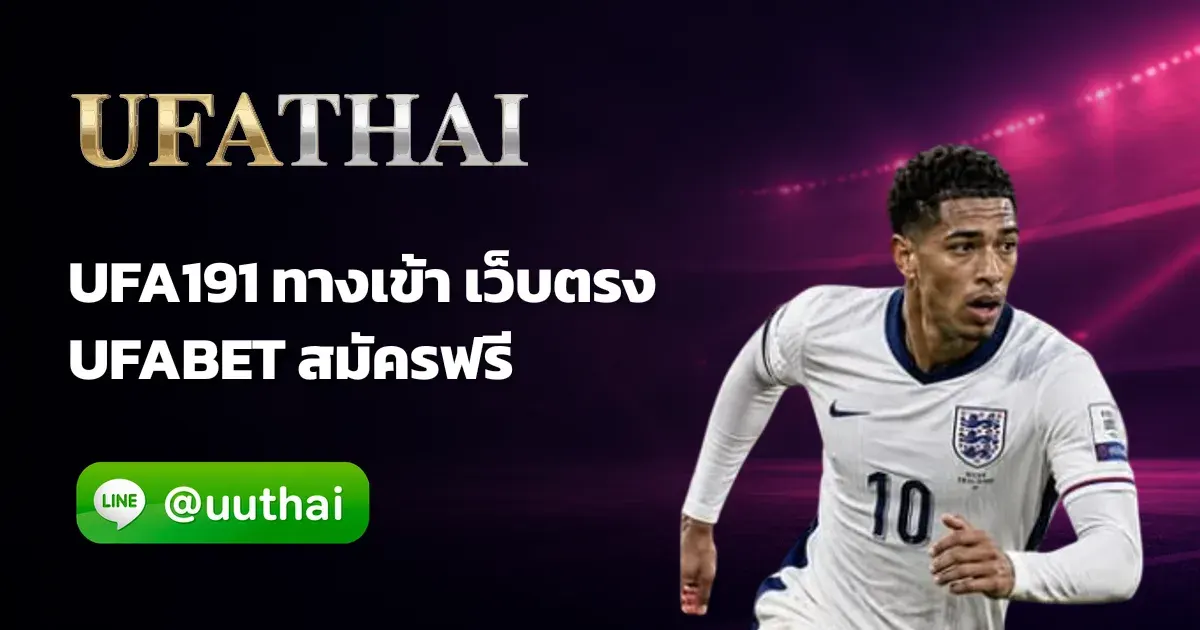 UFA191 - UFA191 คืออะไร สมัครฟรี เดิมพันออนไลน์ยอดนิยม