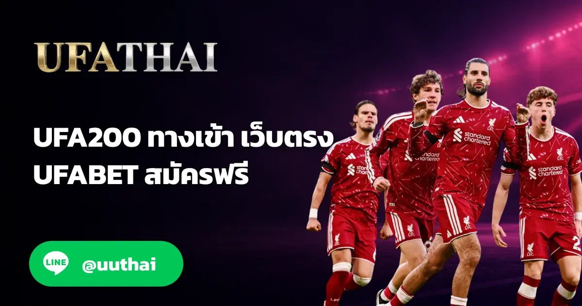 UFA200 - UFA200 ทางเข้า UFABET สมัคร ufathai