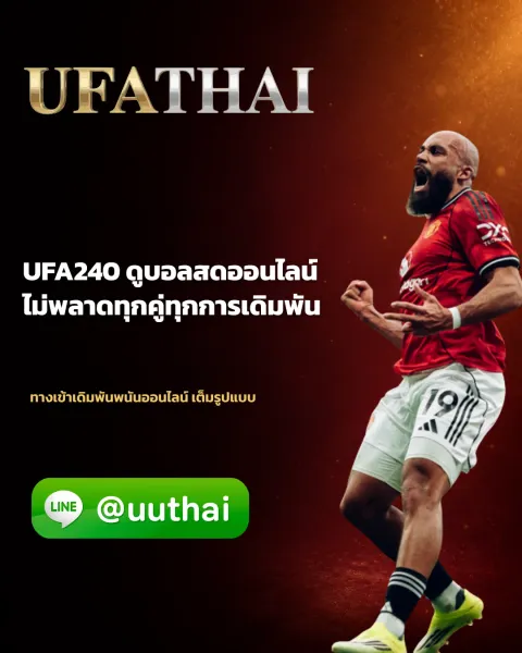 UFA240 - UFA240 คืออะไร สมัครการเดิมพันออนไลน์จาก ufathai โปรเพียบ