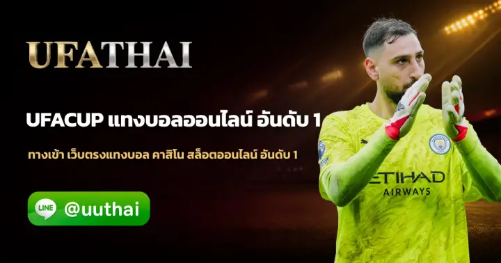 ยูฟ่า25 - ยูฟ่า25 ทางเข้า สมัคร UFABET โปรเพียบ