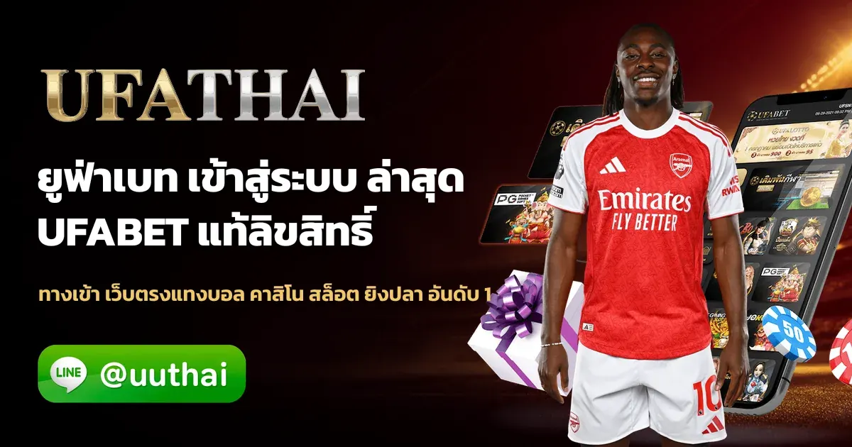 ภาพปก UFACUP ทางเข้า สมัคร UFA โปรเพียบ