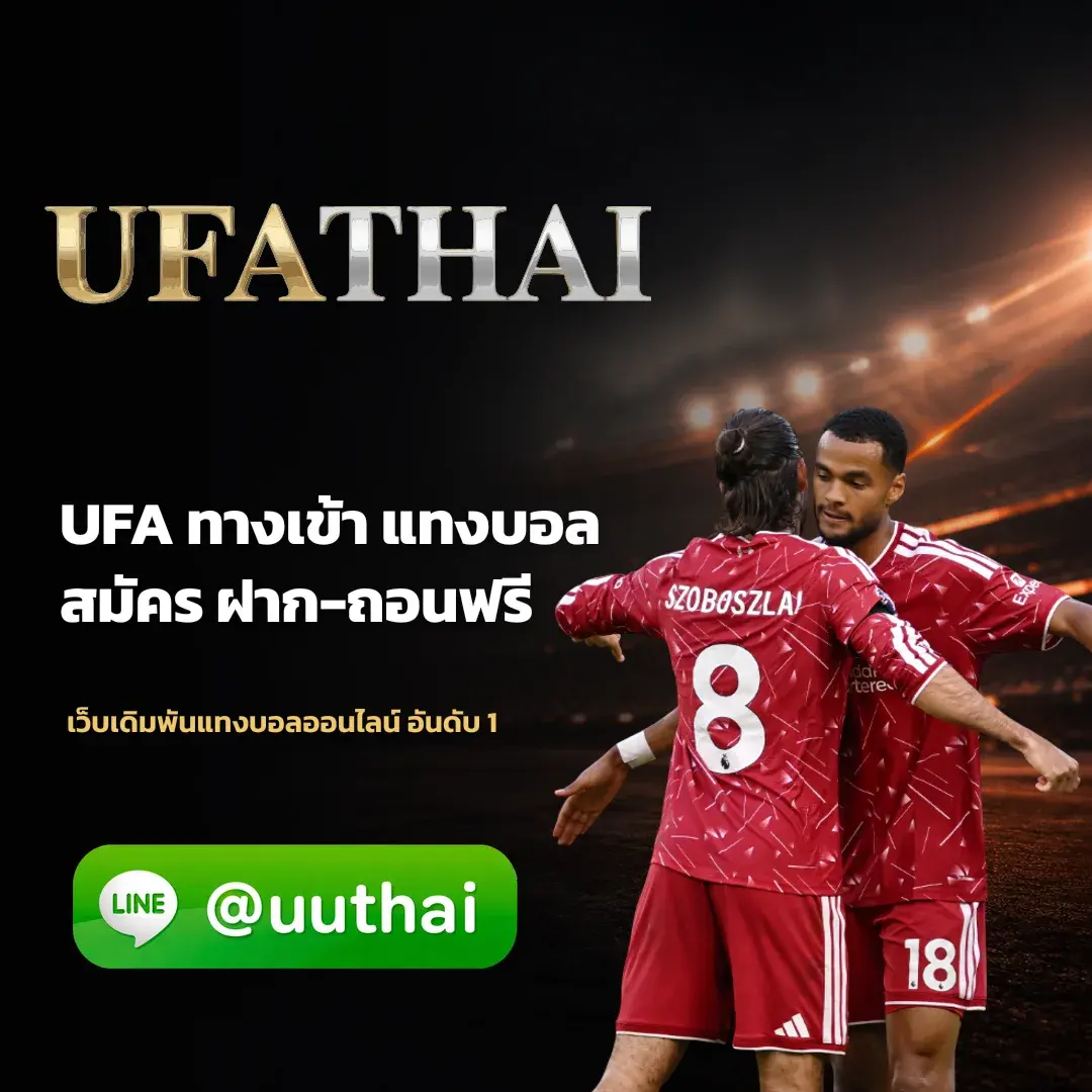 UFAFOX - UFAFOX ทางเข้า สมัครแทงบอล อันดับ 1