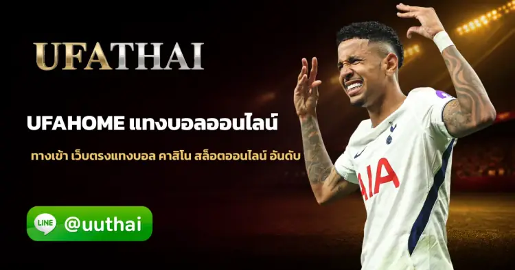 UFAHOME - UFAHOME ทางเข้า สมัคร UFABET โปรเพียบ
