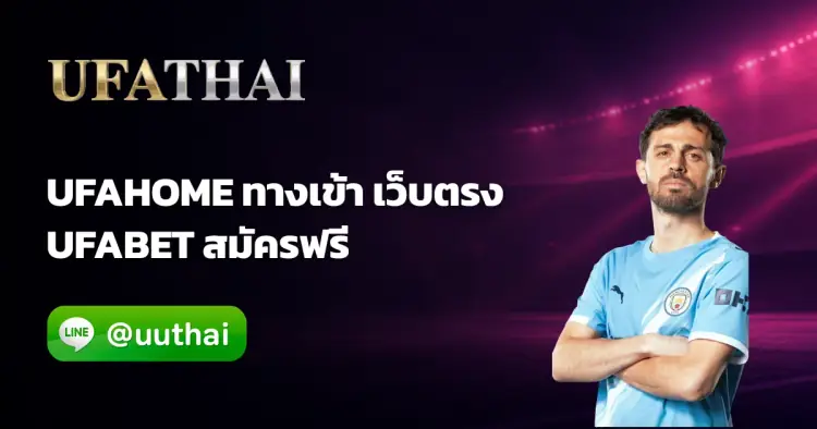 UFAHOME - UFAHOME ทางเข้า สมัคร UFABET โปรเพียบ