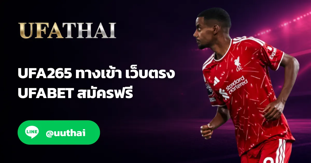 UFA265 ทางเข้า สมัคร UFA เว็บตรง อันดับ 1