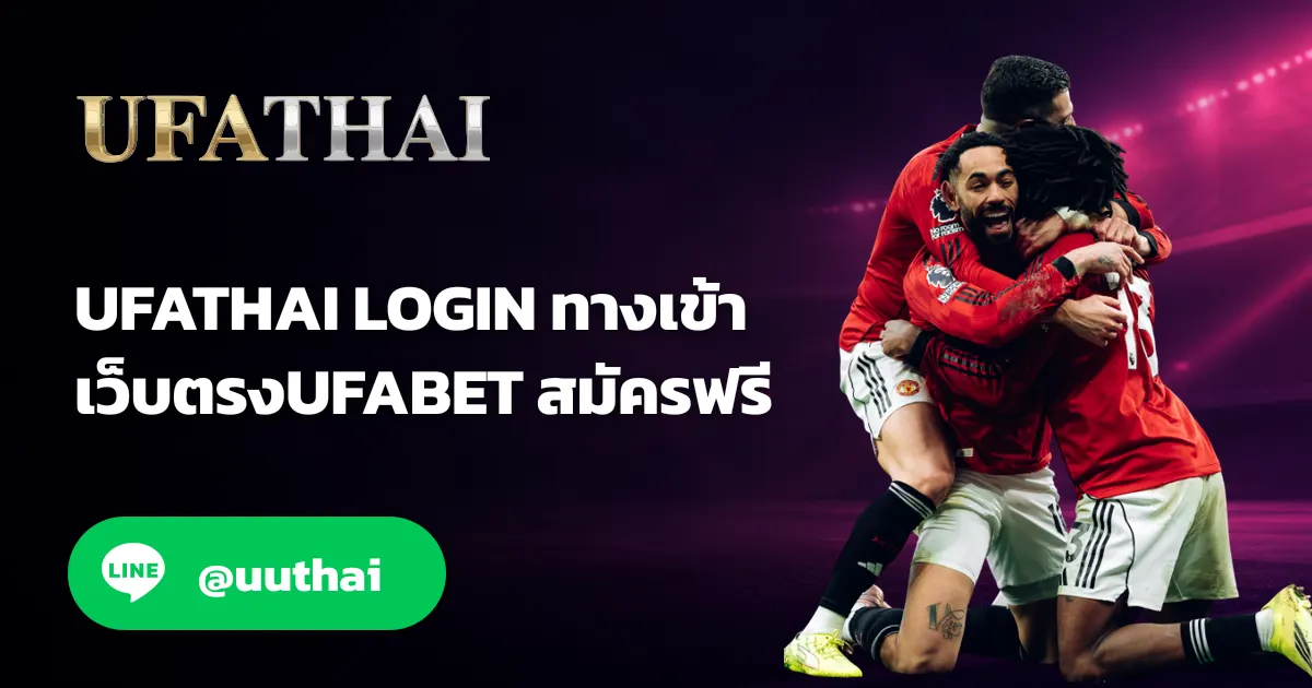 UFATHAIGAY - UFATHAIGAY ทางเข้า UFABET เดิมพันออนไลน์ อันดับ 1