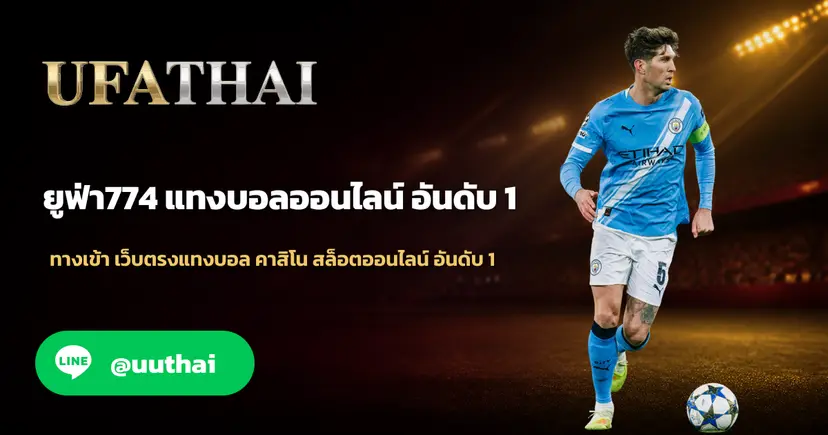 ยูฟ่า774 - ยูฟ่า774 ทางเข้าสู่ระบบ ยูฟ่าเบท อย่างปลอดภัย UFABET